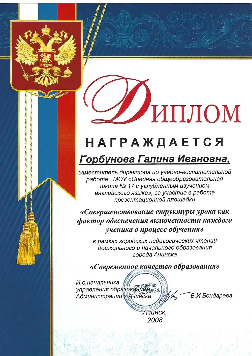 Диплом