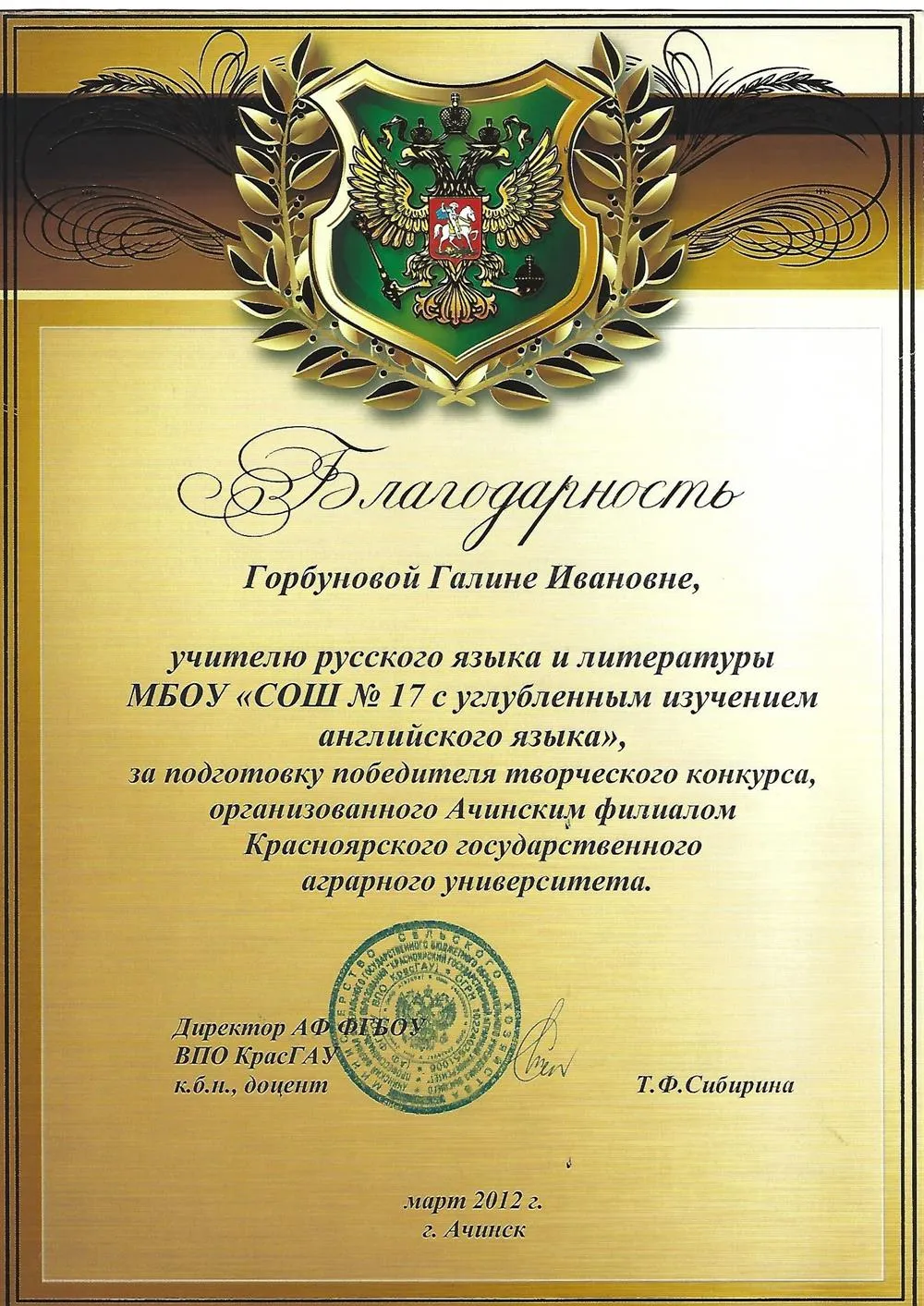 Благодарность