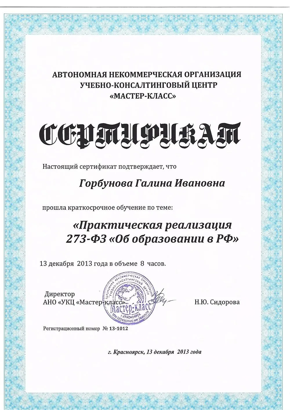 Сертификат