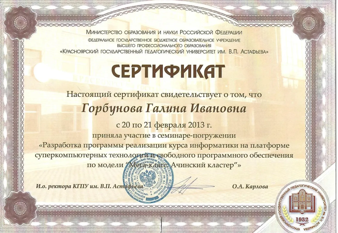 Сертификат