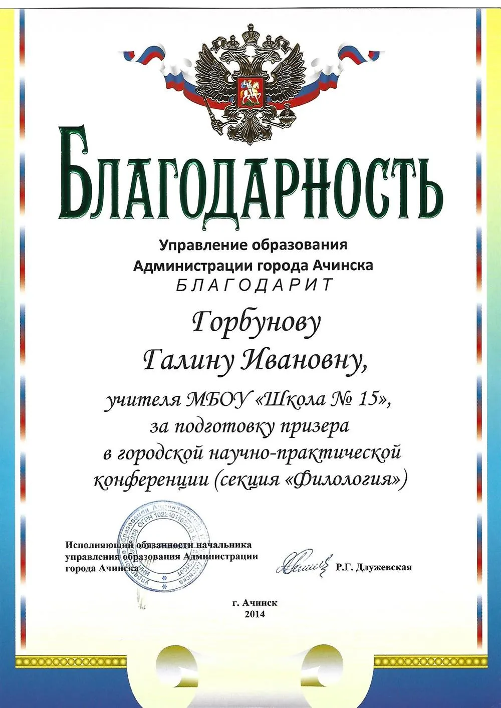 Благодарность