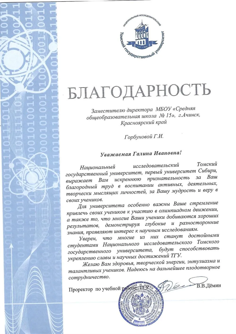 Благодарность