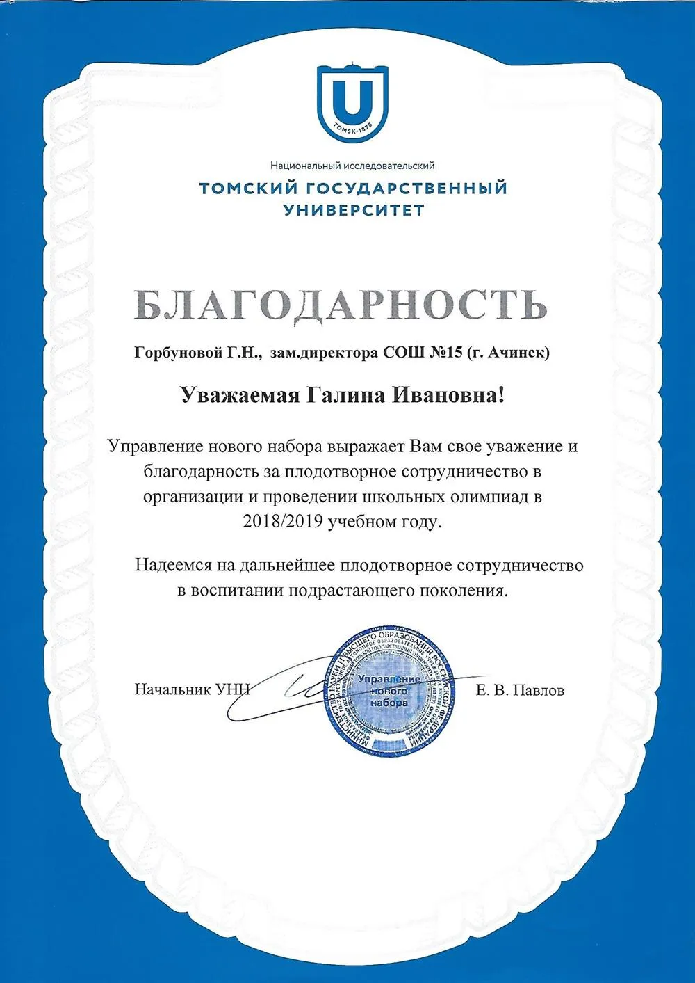Благодарность