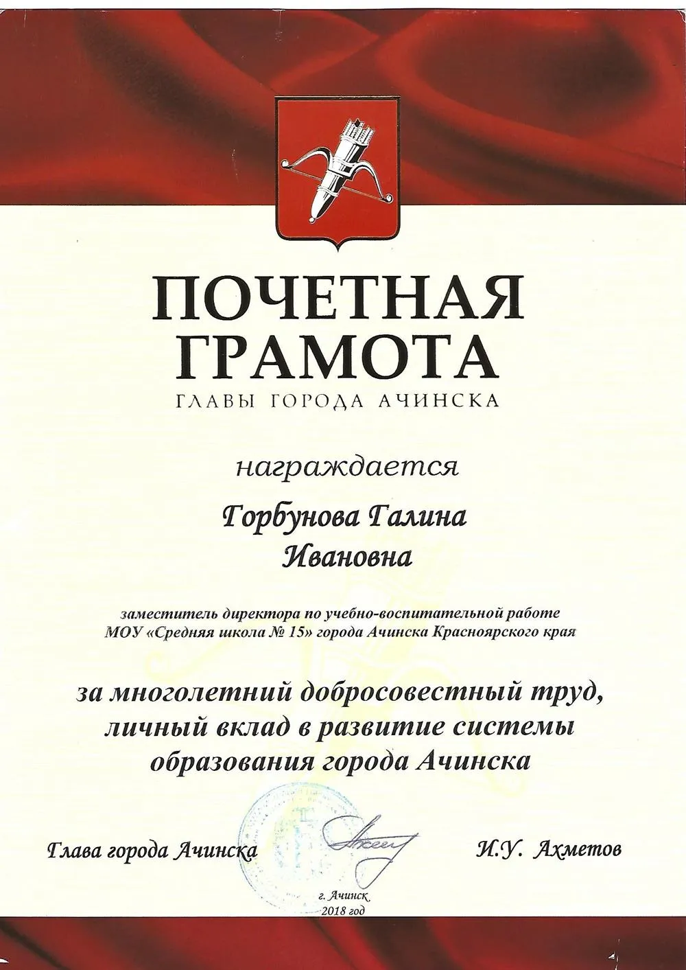 Почетная грамота