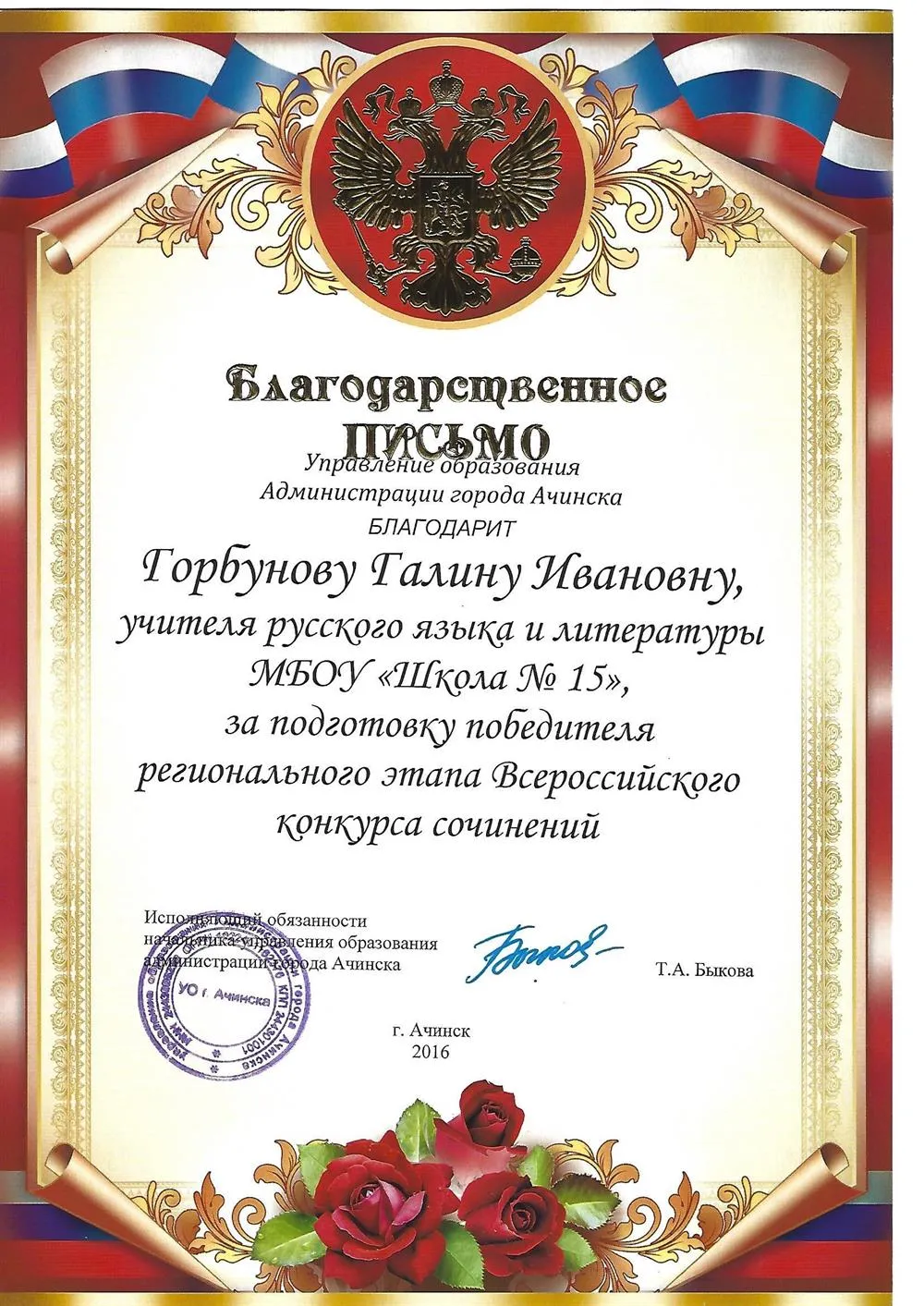 Благодарность