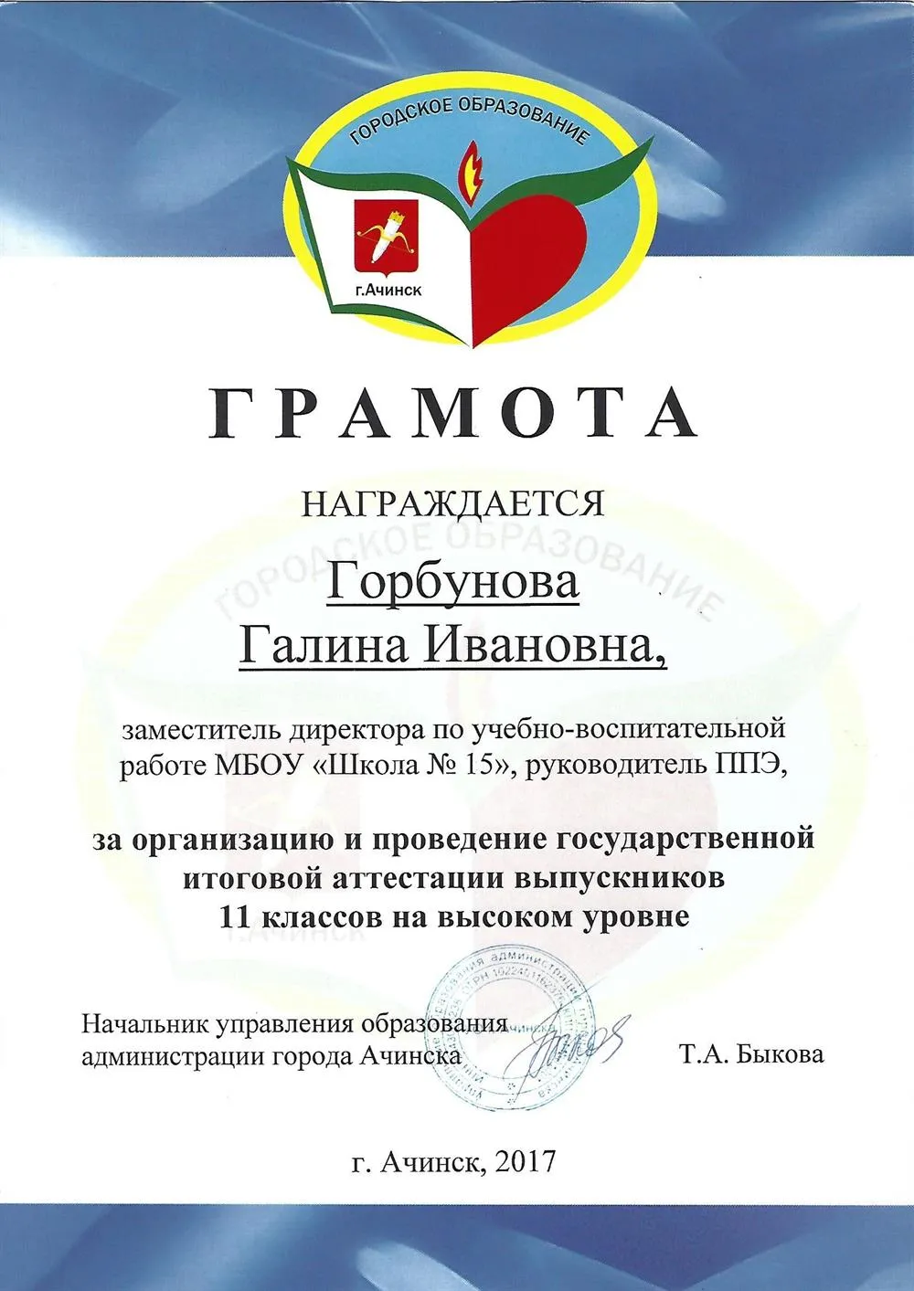 Грамота