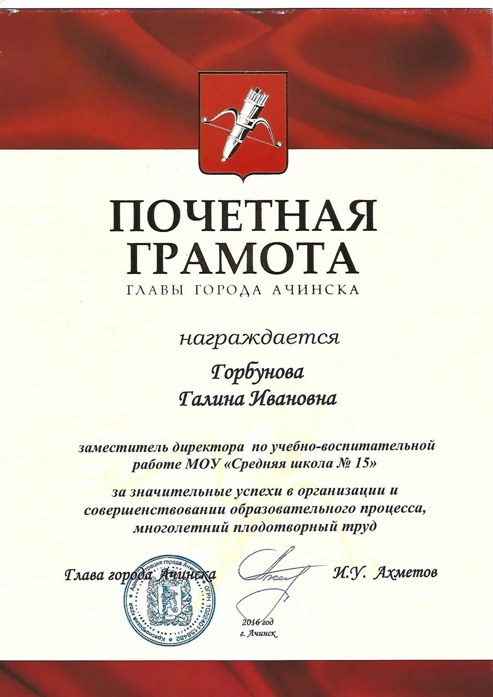 Почетная грамота