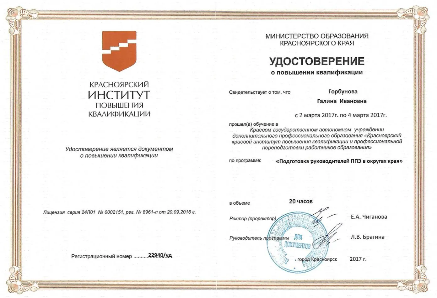 Удостоверение