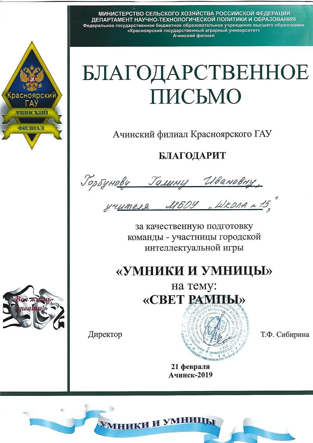 Благодарность