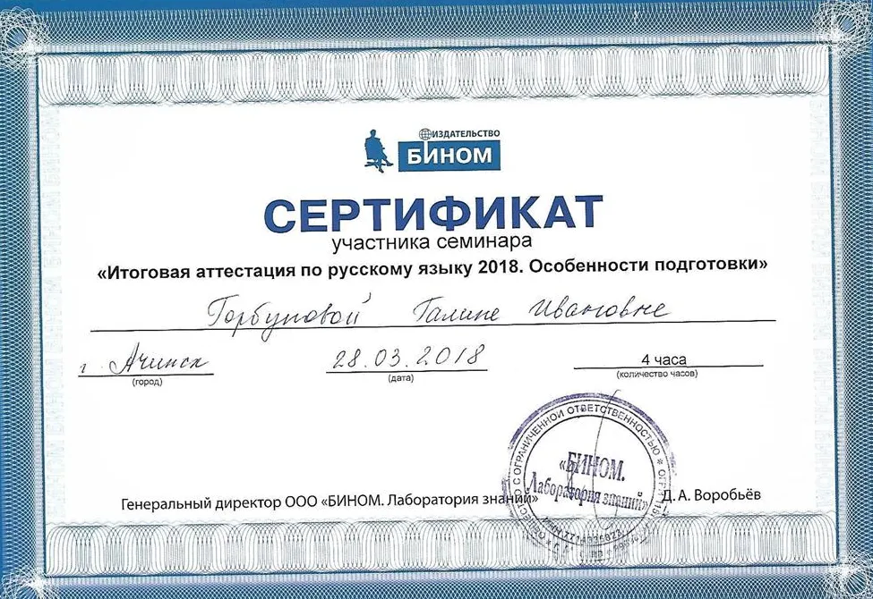 Сертификат