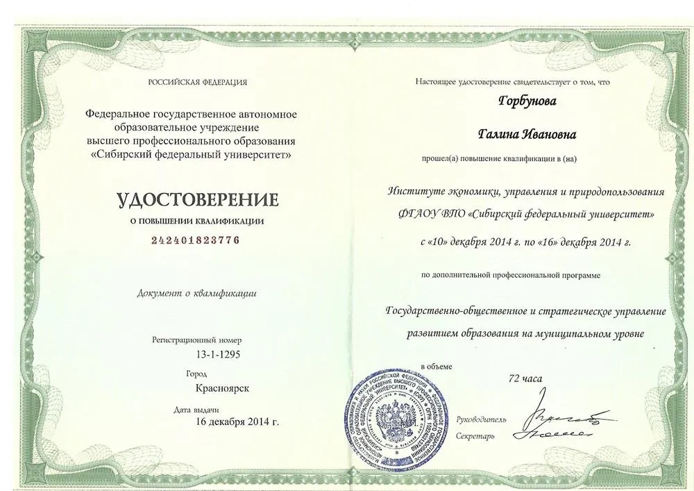Удостоверение