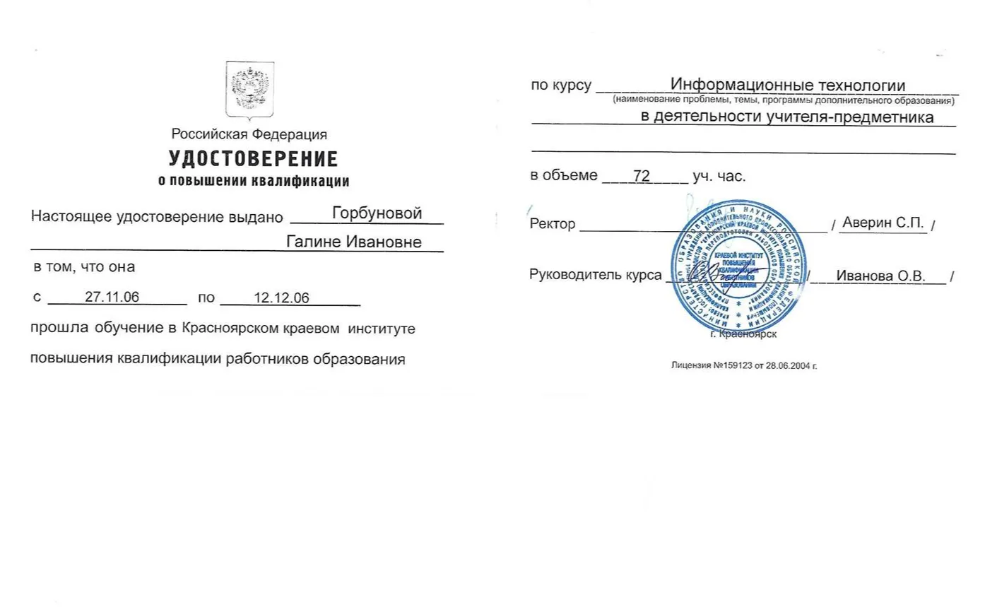 Удостоверение