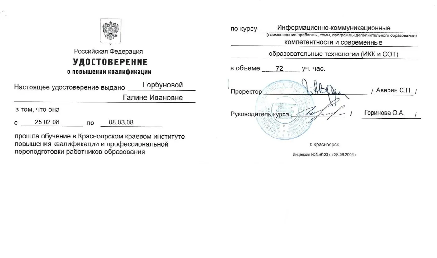Удостоверение