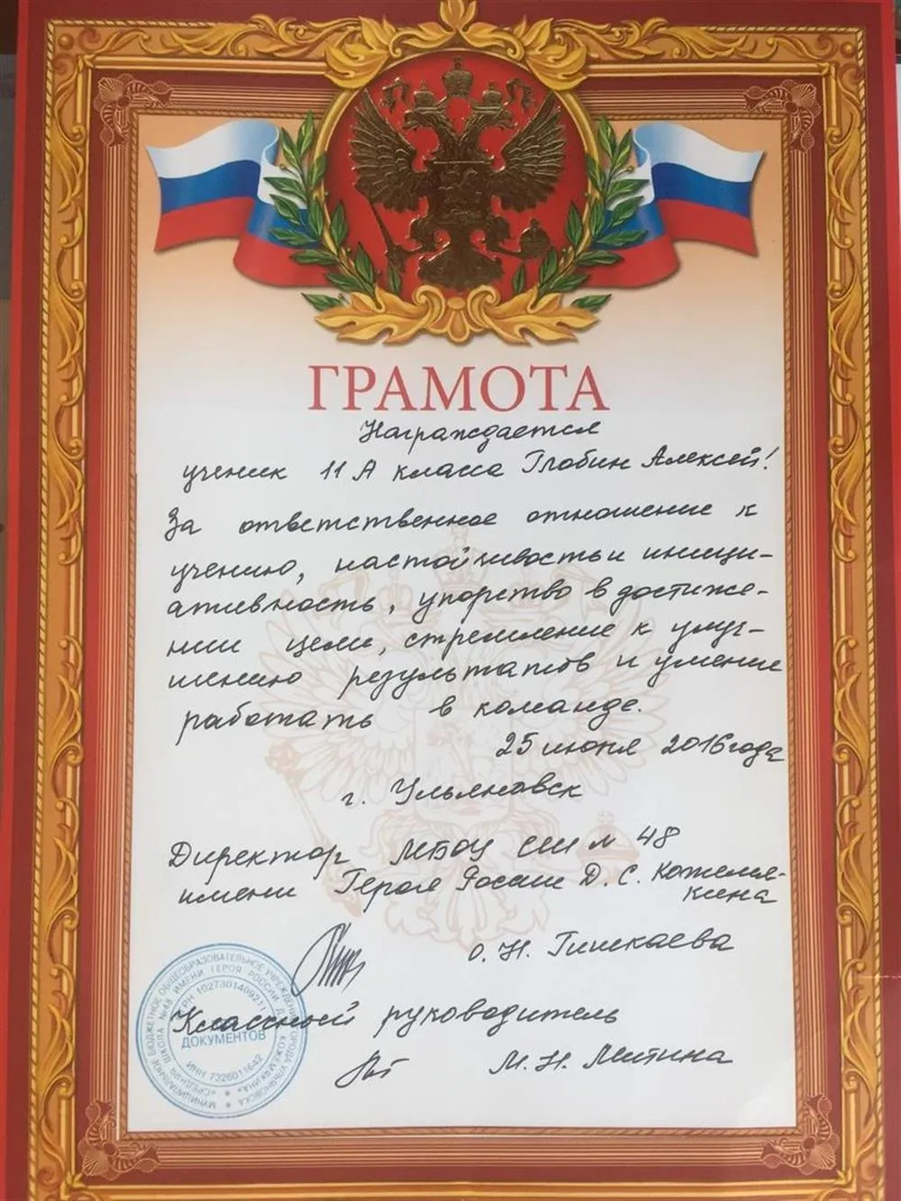 Грамота
