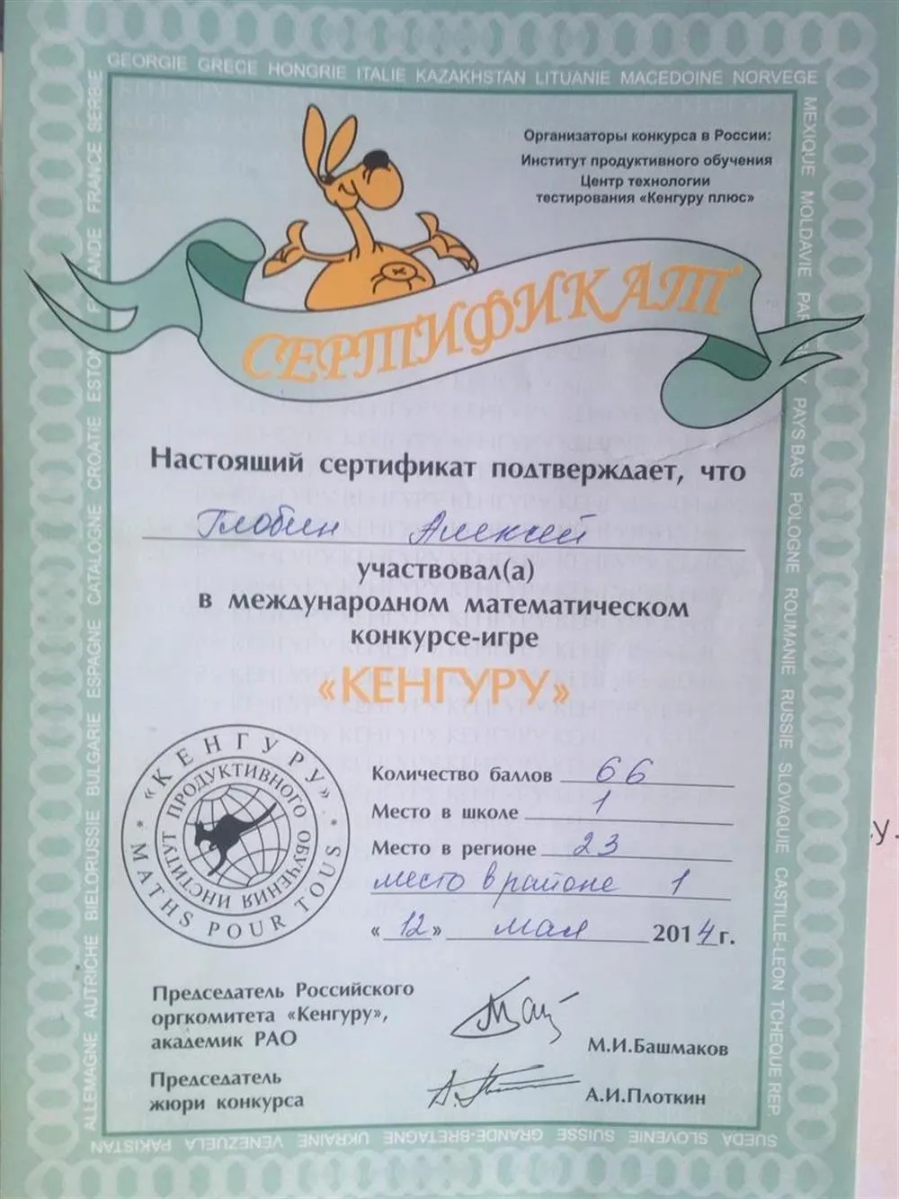 Сертификат