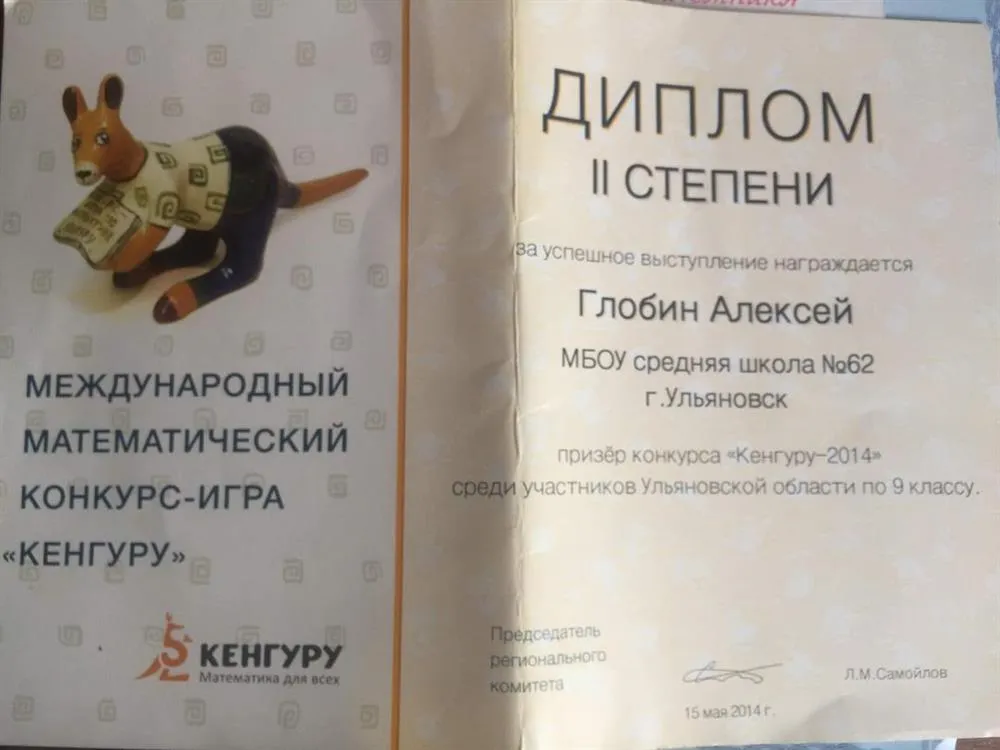 Диплом