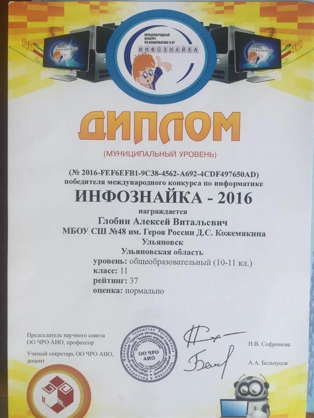 Диплом