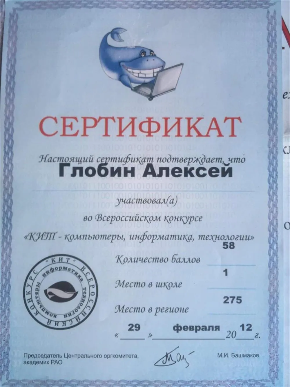 Сертификат