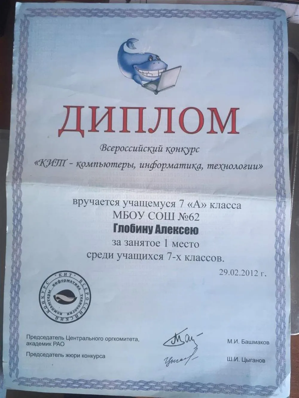 Диплом