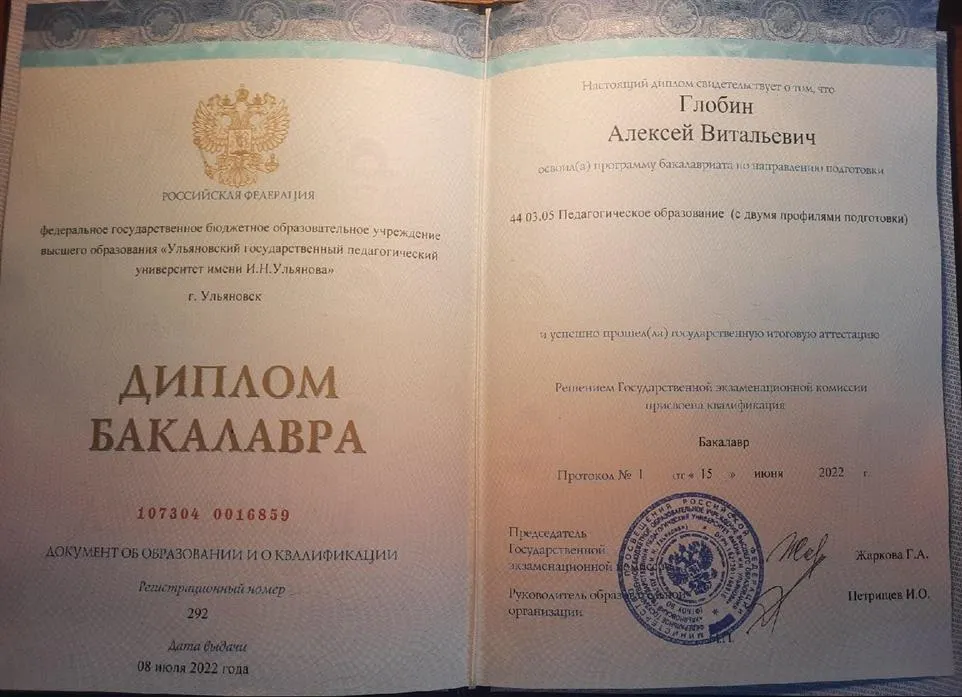 Диплом о высшем образовании.