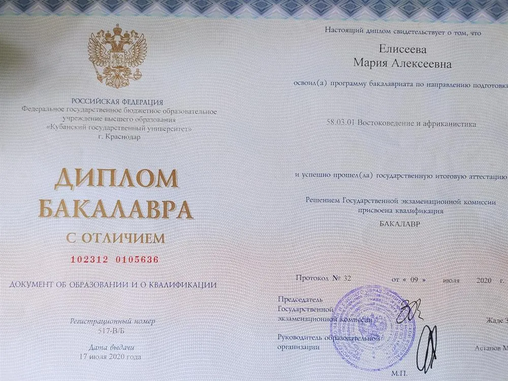 Диплом бакалавра