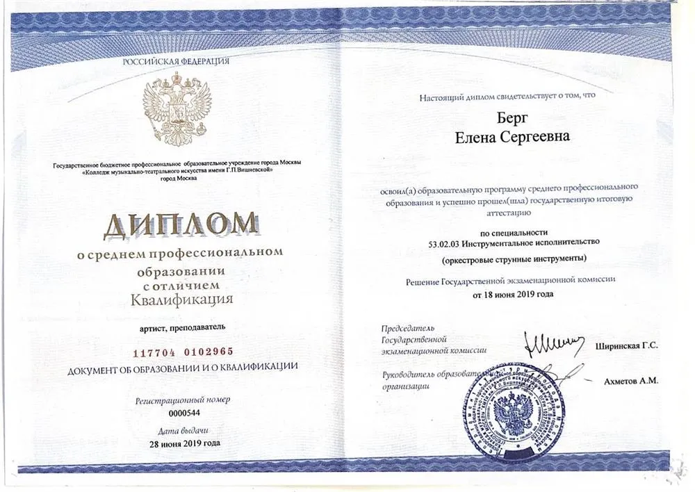 Диплом с отличием.