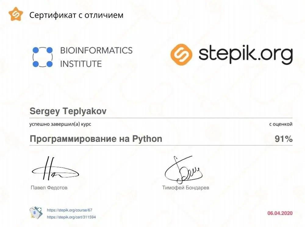 Сертификат прохождения курсов от университета ITMO