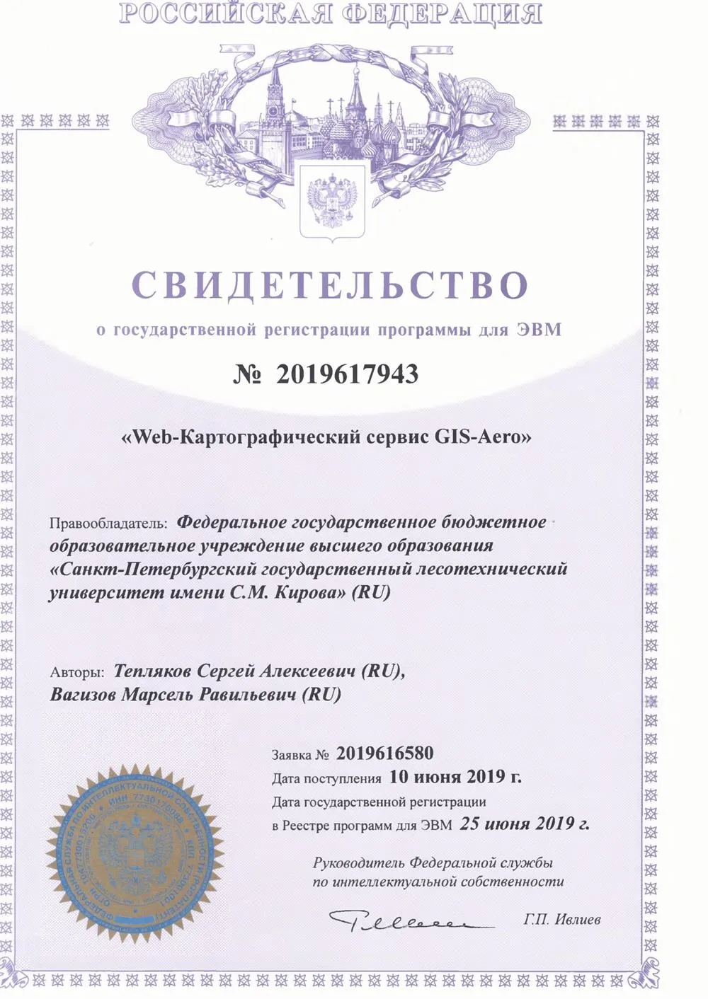 Патент на программу для ЭВМ