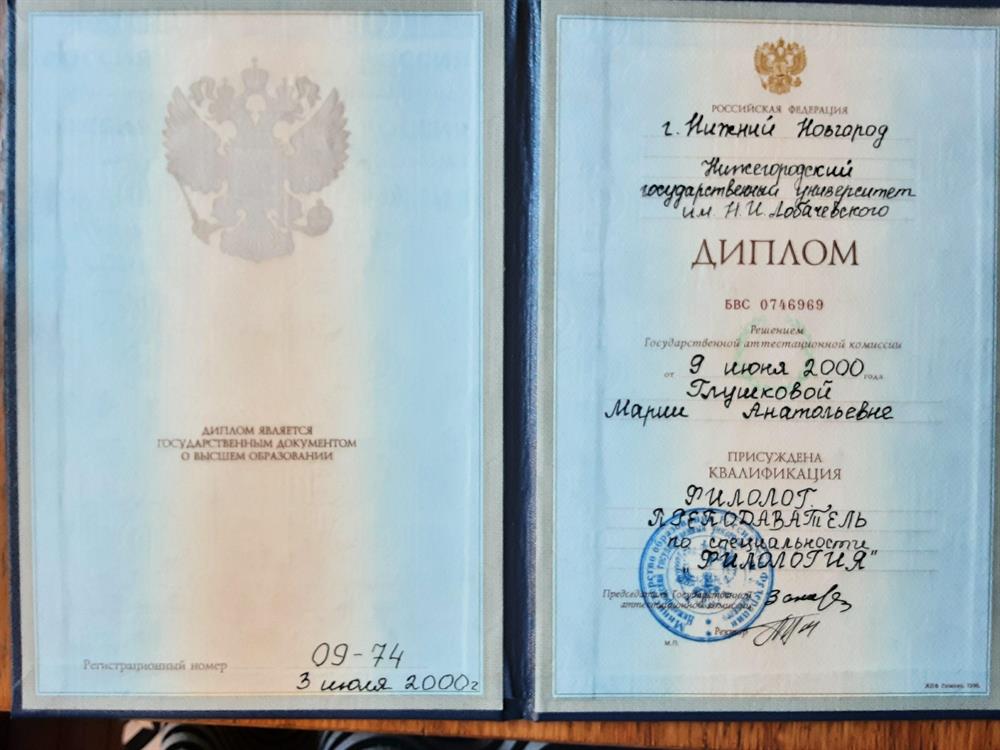 Диплом об образовании