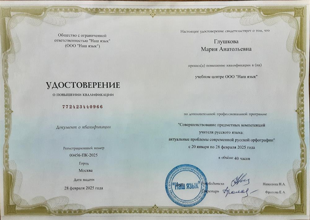 Удостоверение о повышении квалификации