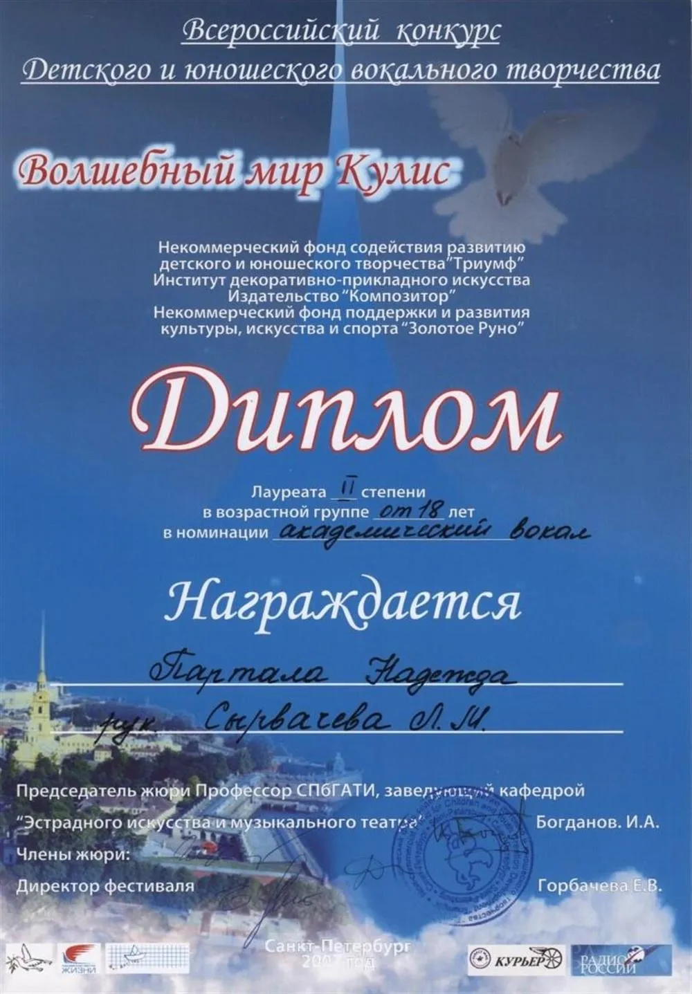 Диполм лауреата Всероссийского конкурса (г. Санкт-Петербург)