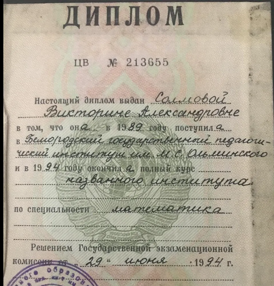 Диплом об образовании 
