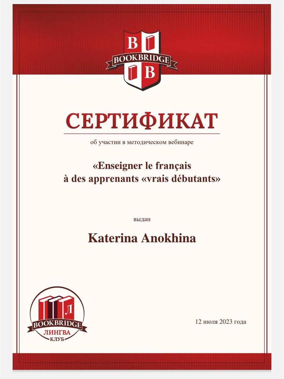 Сертификат об участии в методическое вебинаре "Обучение французскому с нуля" 