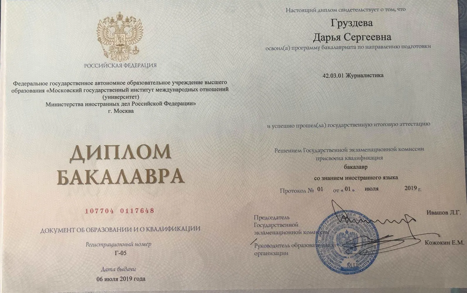 Диплом