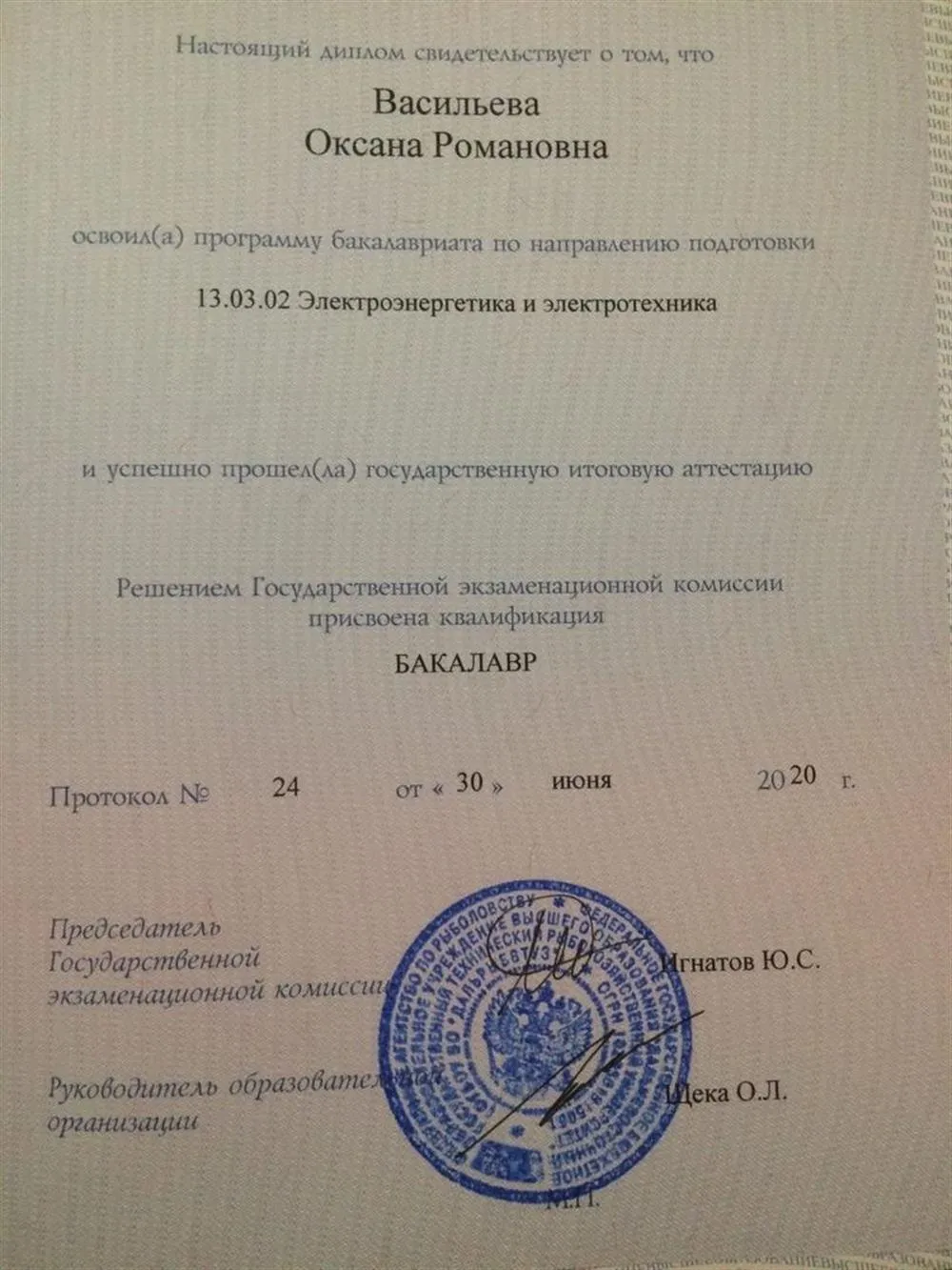 Диплом о высшем профессиональном образовании