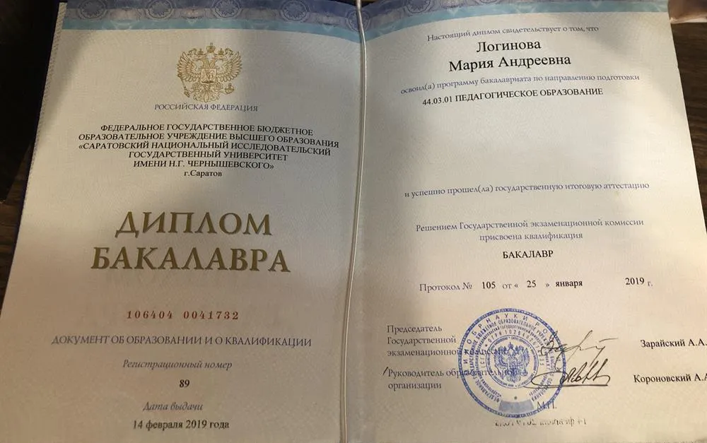 Диплом и квалификация