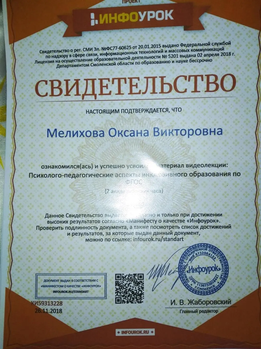 Свидетельство
