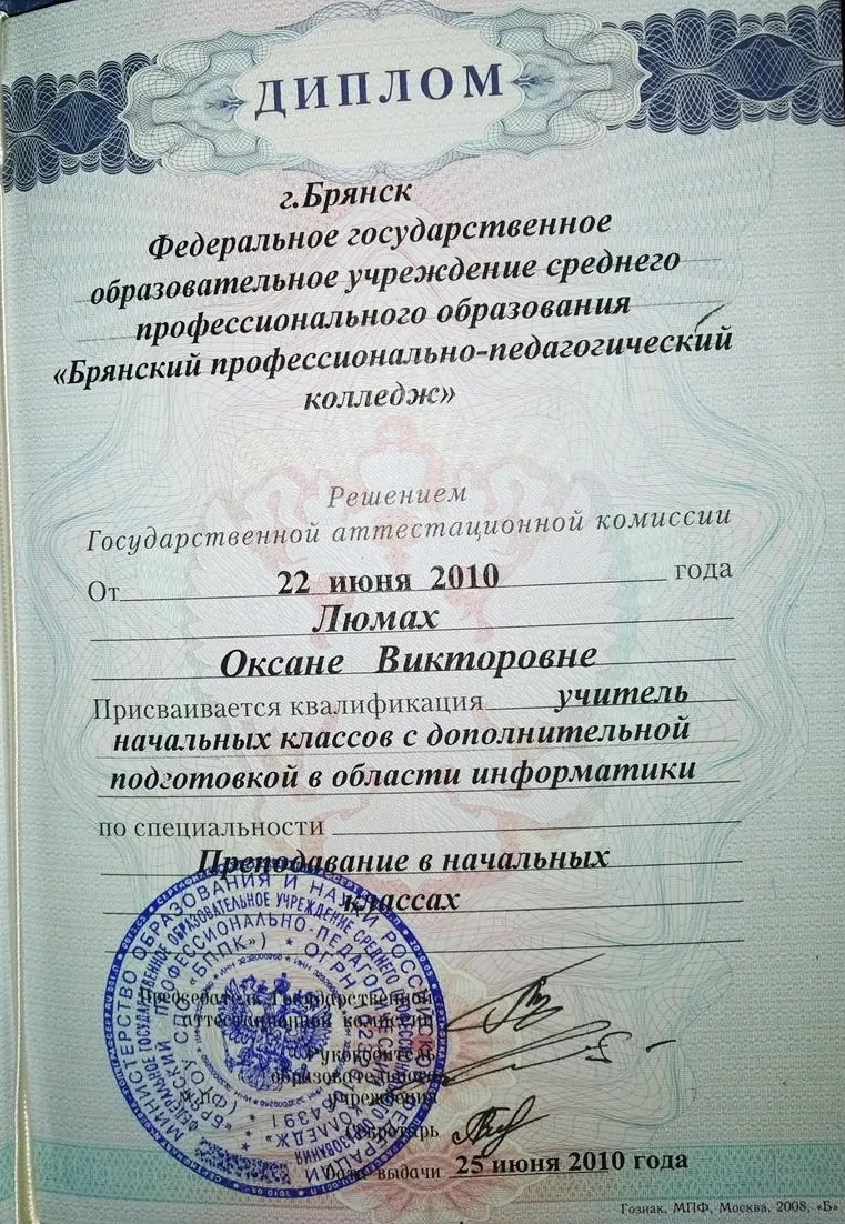 Диплом