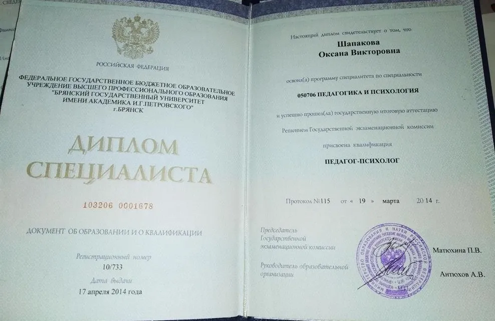 Диплом