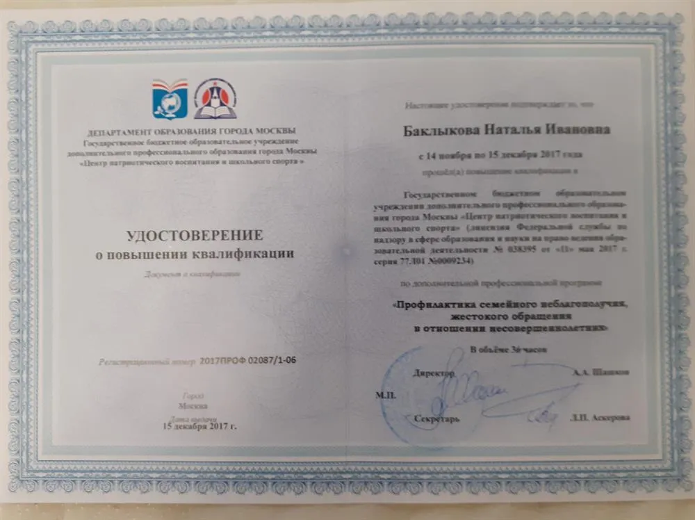 Удостоверение