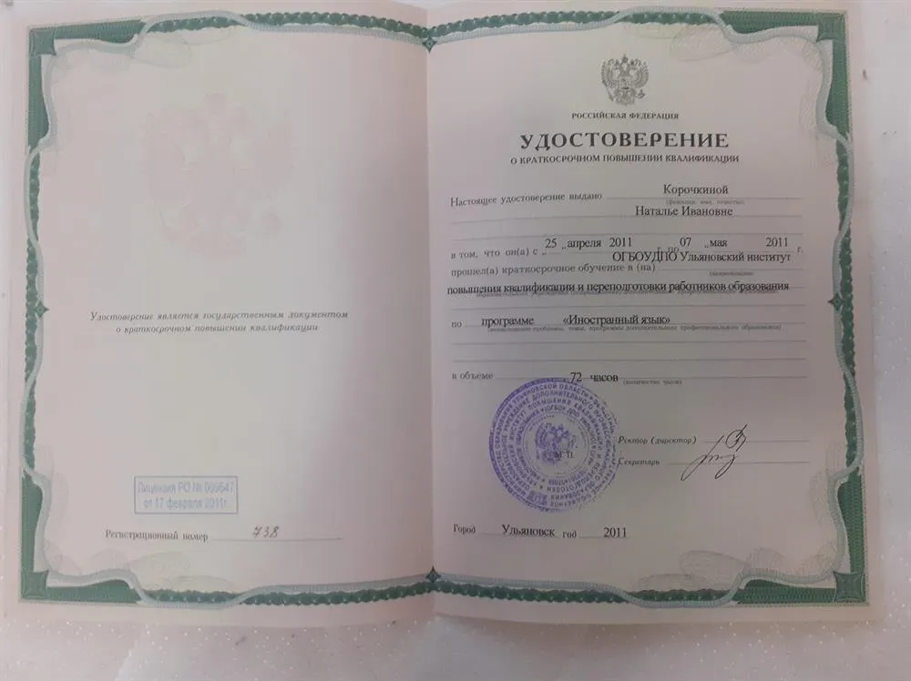 Удостоверение