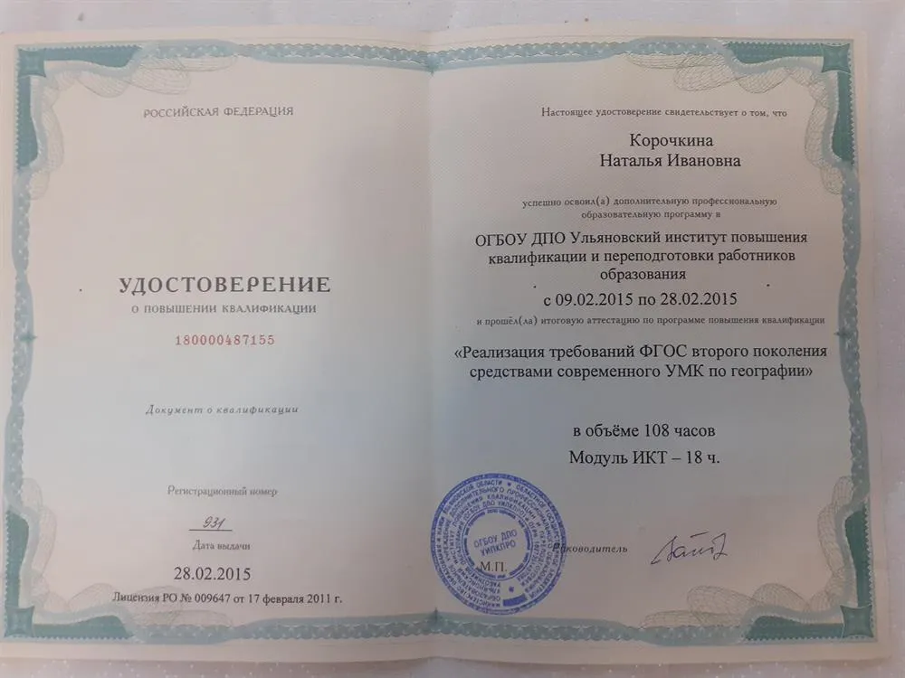 Удостоверение