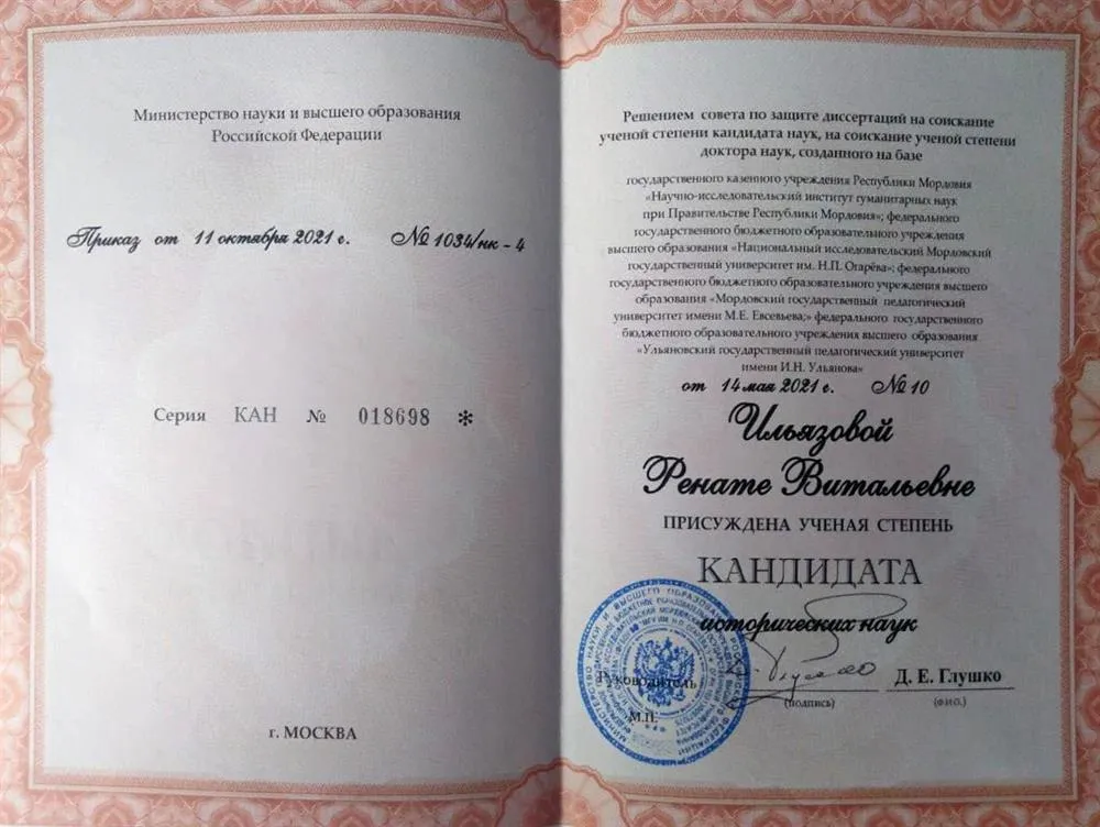 Диплом кандидата исторических наук