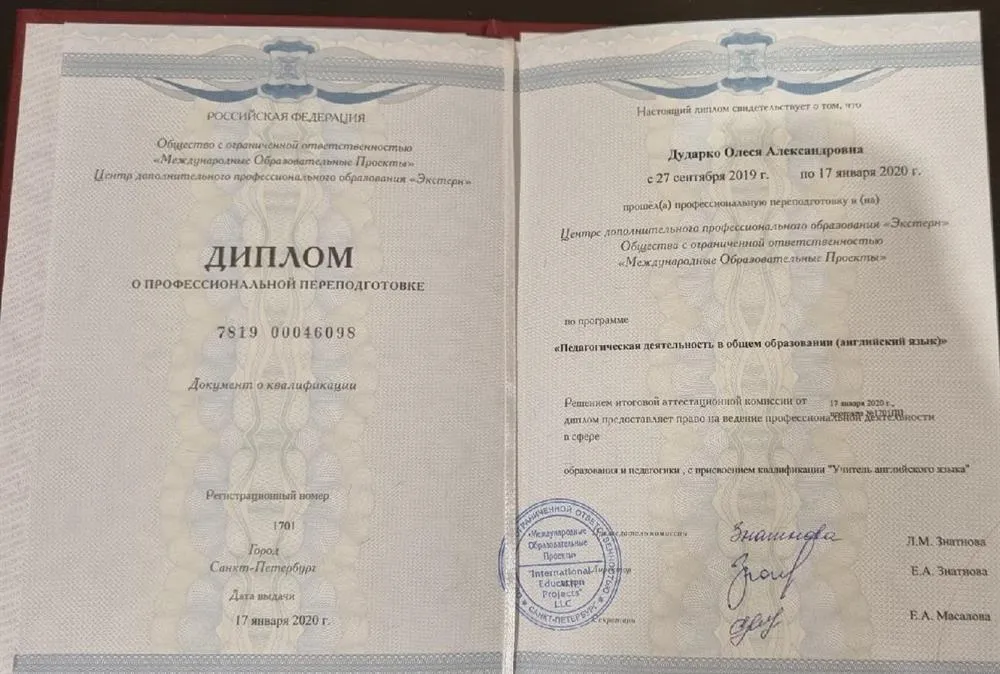 Диплом Английский язык
