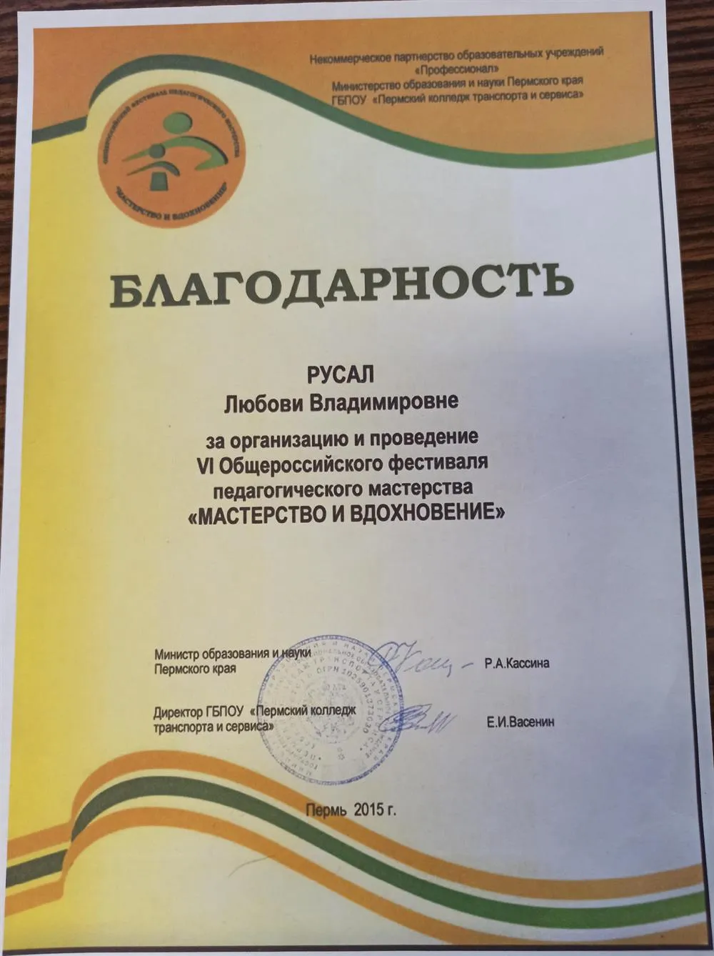 Благодарность