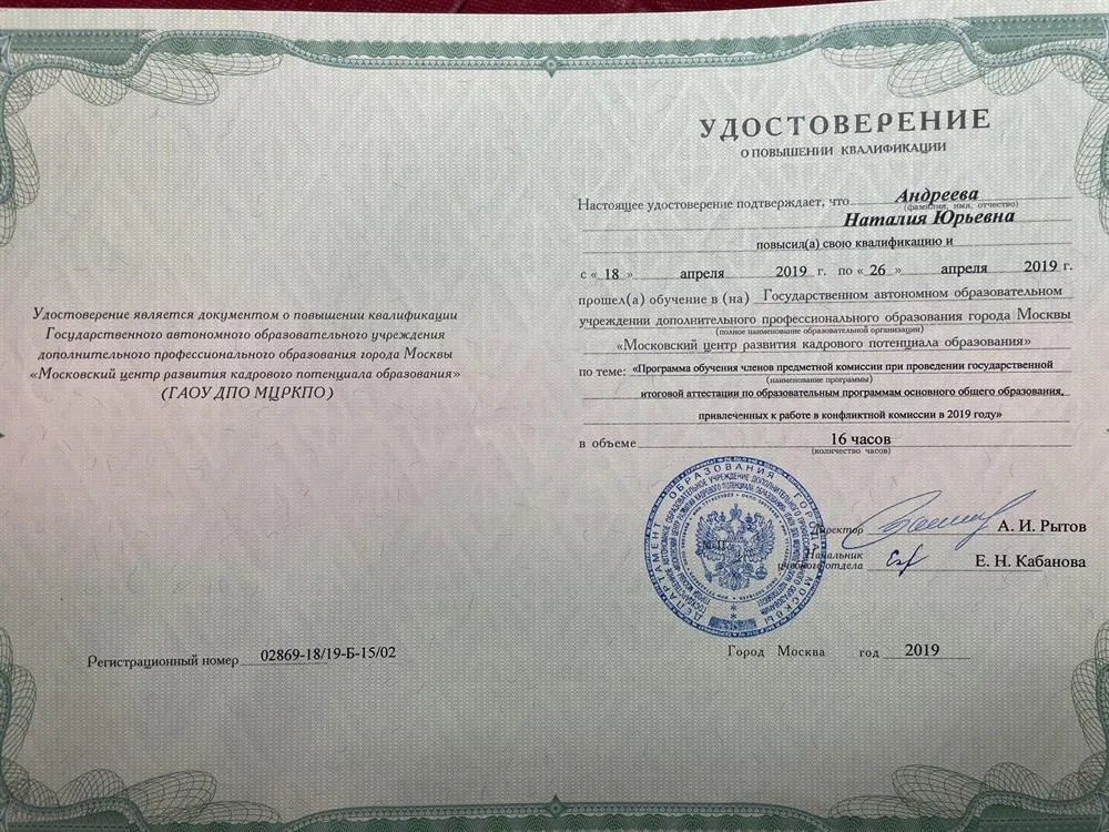 Член предметной комиссии