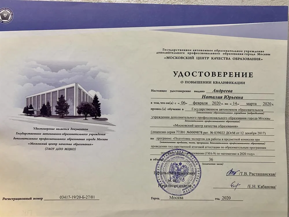Подготовка экспертов для работы в предметной комиссии при проведении государственной итоговой аттестации по образовательным программам основного общего образования по математике 2020 году