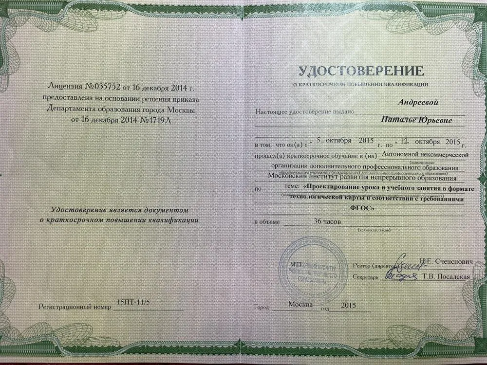 Проектирование урока и учебного занятия формате технологической карты в соответствии с требованиями ФГОС