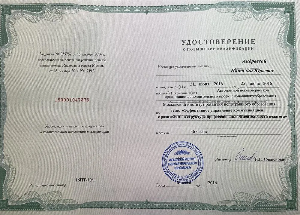 Активное управление коммуникацией с родителями в структуре профессиональной деятельности педагога