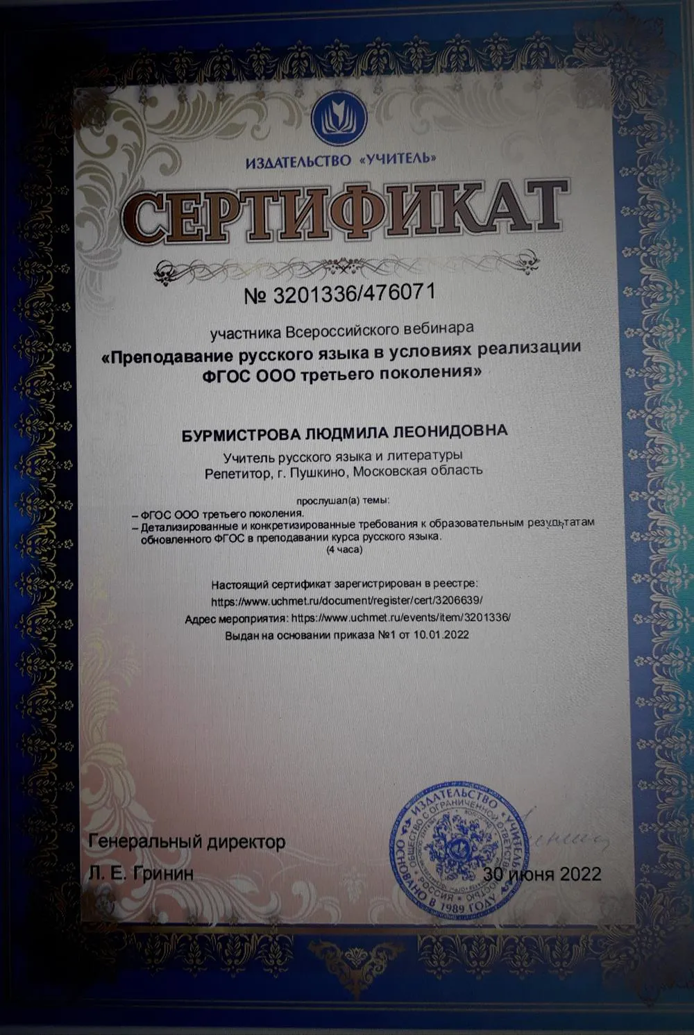 Сертификат 